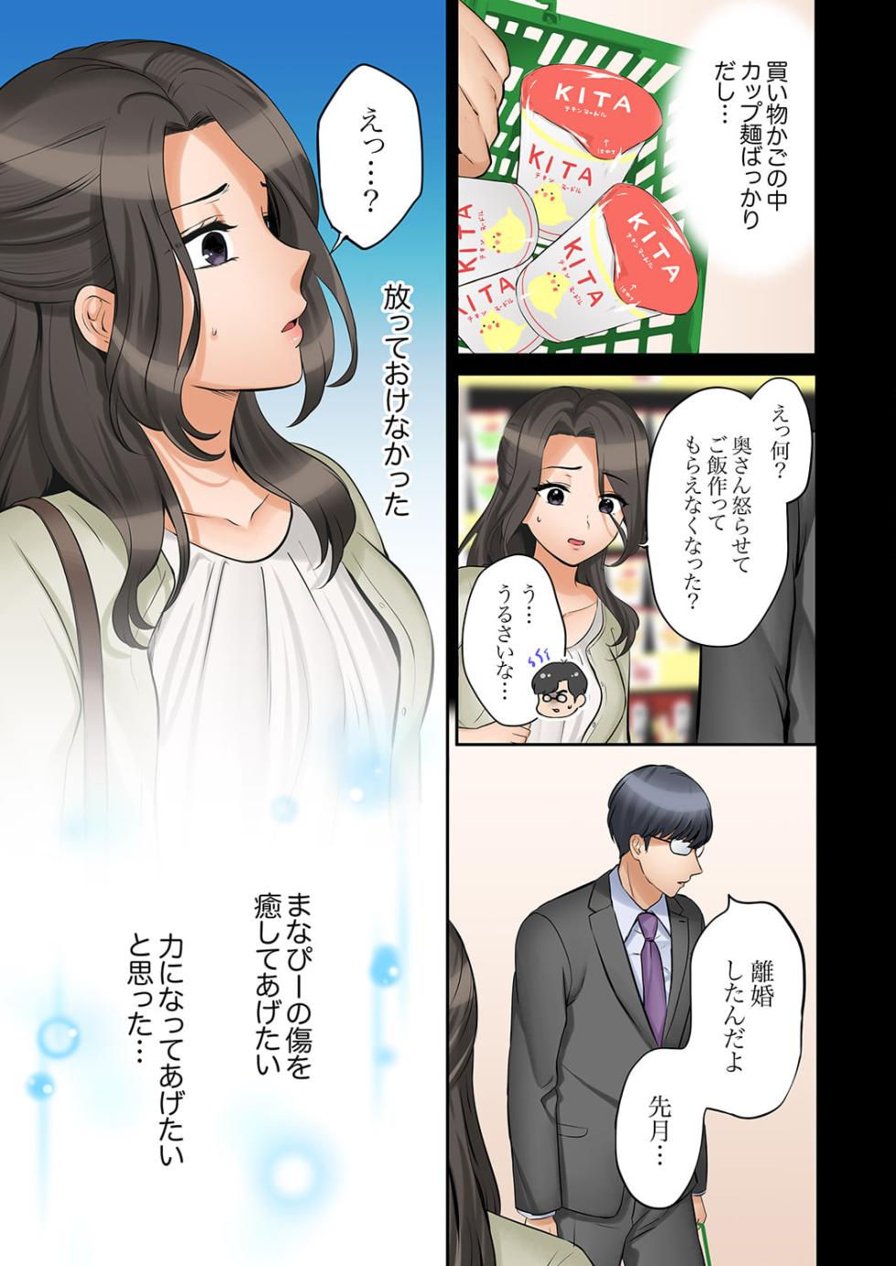 [Nanashiki Fuka] "Ato 3-kai wa Ikeru yo ne?" Otto no Kitaku Mae, Zetsurin Gitei ni Nando mo Hametaosareru Tsuma 41-50 - Page 37