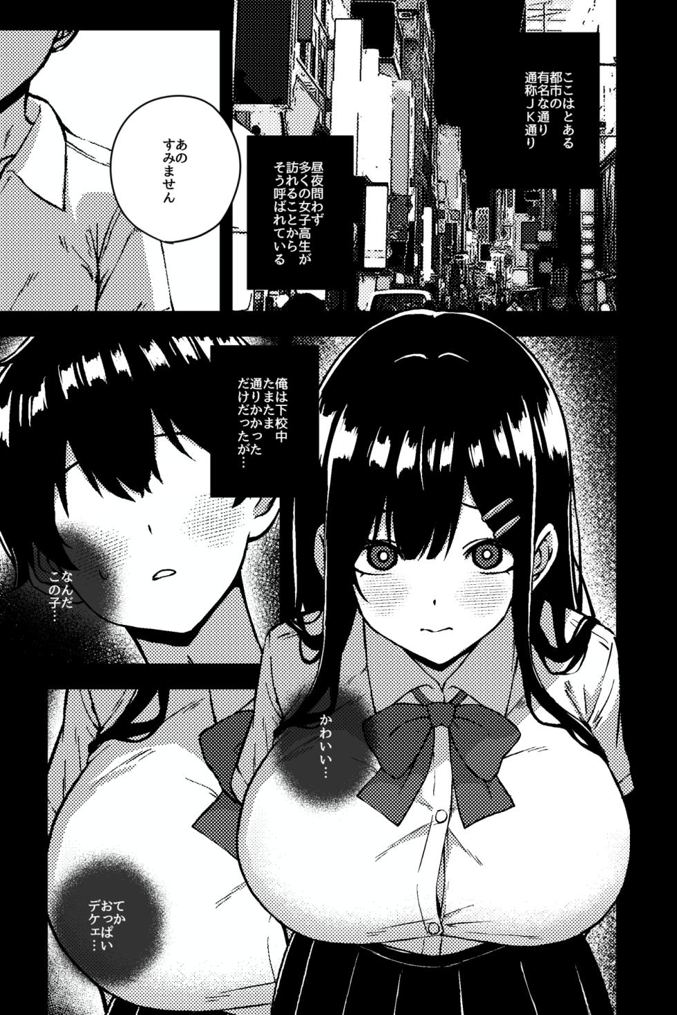 [rimi] Rojiura JK ~JK Doori no Maika-chan~ - Page 2