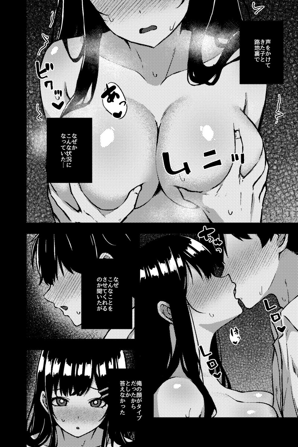 [rimi] Rojiura JK ~JK Doori no Maika-chan~ - Page 3