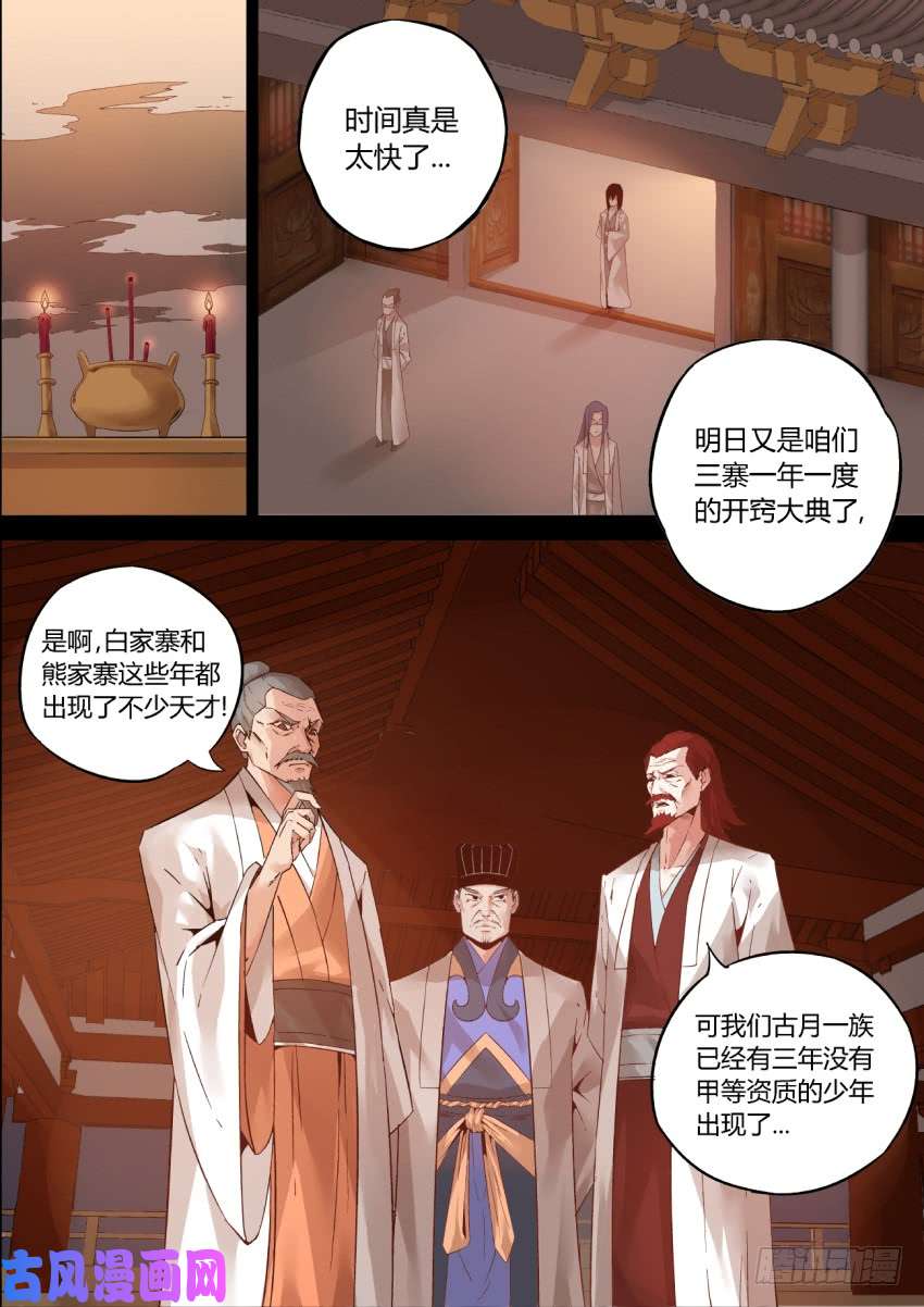蛊真人 - Page 13