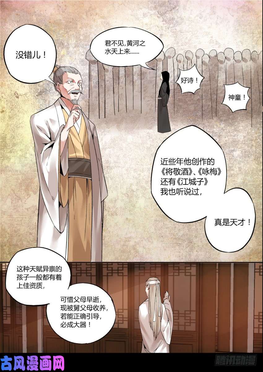 蛊真人 - Page 16