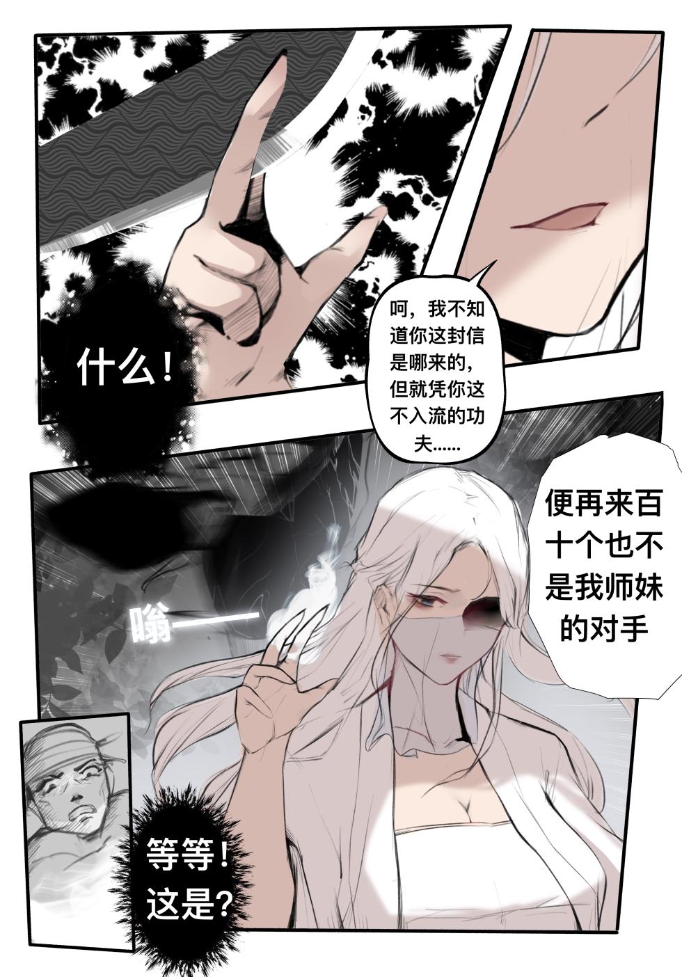 极品家丁 宁坠 - Page 4