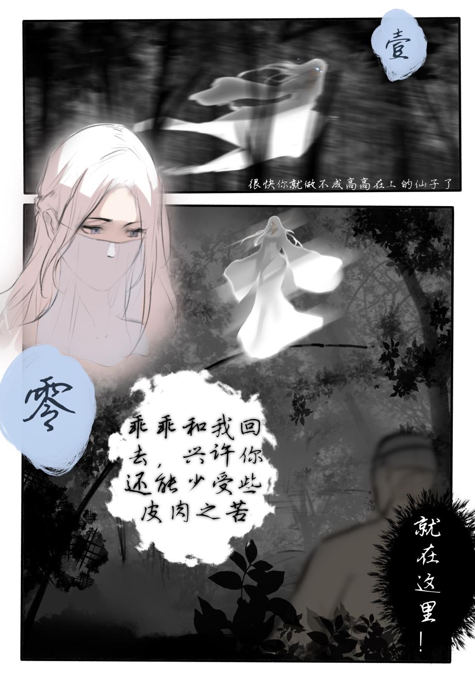 极品家丁 宁坠 - Page 8
