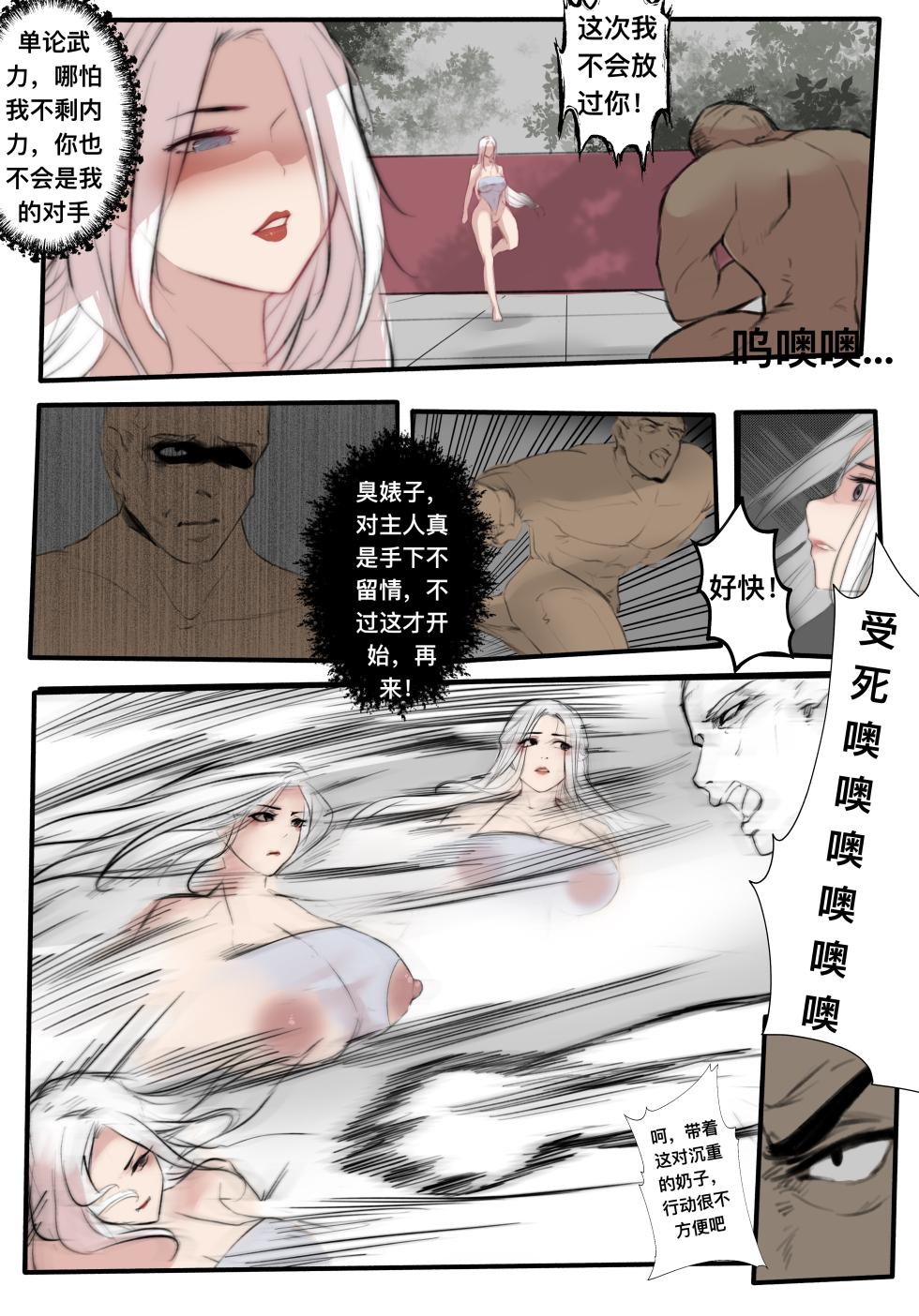 极品家丁 宁坠 - Page 39