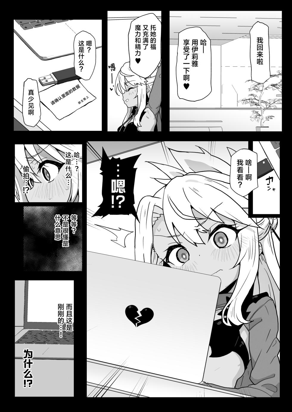 [Eclipse (Rougetu)] Chloe-Chan to no Nichijou -Daily Life with Chloe- | 和克洛伊的日常 -Daily Life with Chloe- (Fate/kaleid liner Prisma Illya) [Chinese] [白杨汉化组] [Digital] - Page 15