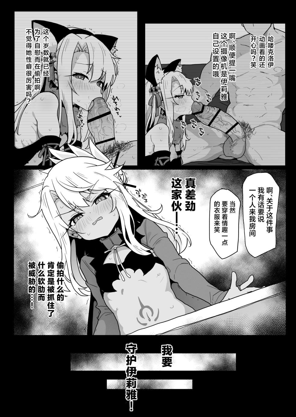 [Eclipse (Rougetu)] Chloe-Chan to no Nichijou -Daily Life with Chloe- | 和克洛伊的日常 -Daily Life with Chloe- (Fate/kaleid liner Prisma Illya) [Chinese] [白杨汉化组] [Digital] - Page 16