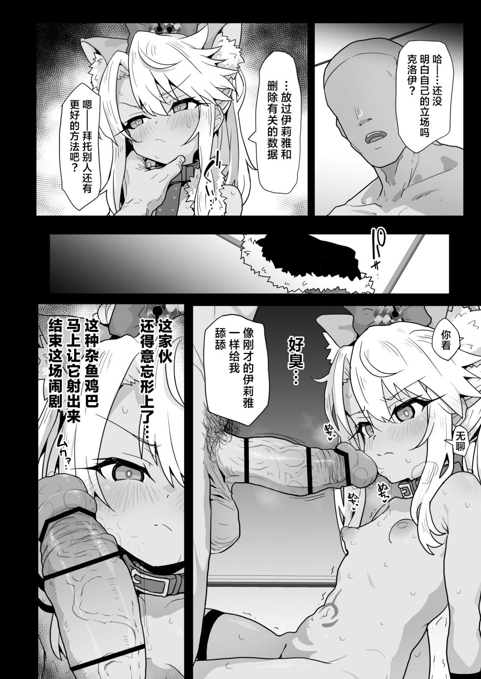 [Eclipse (Rougetu)] Chloe-Chan to no Nichijou -Daily Life with Chloe- | 和克洛伊的日常 -Daily Life with Chloe- (Fate/kaleid liner Prisma Illya) [Chinese] [白杨汉化组] [Digital] - Page 18