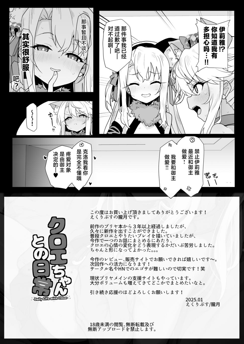 [Eclipse (Rougetu)] Chloe-Chan to no Nichijou -Daily Life with Chloe- | 和克洛伊的日常 -Daily Life with Chloe- (Fate/kaleid liner Prisma Illya) [Chinese] [白杨汉化组] [Digital] - Page 36