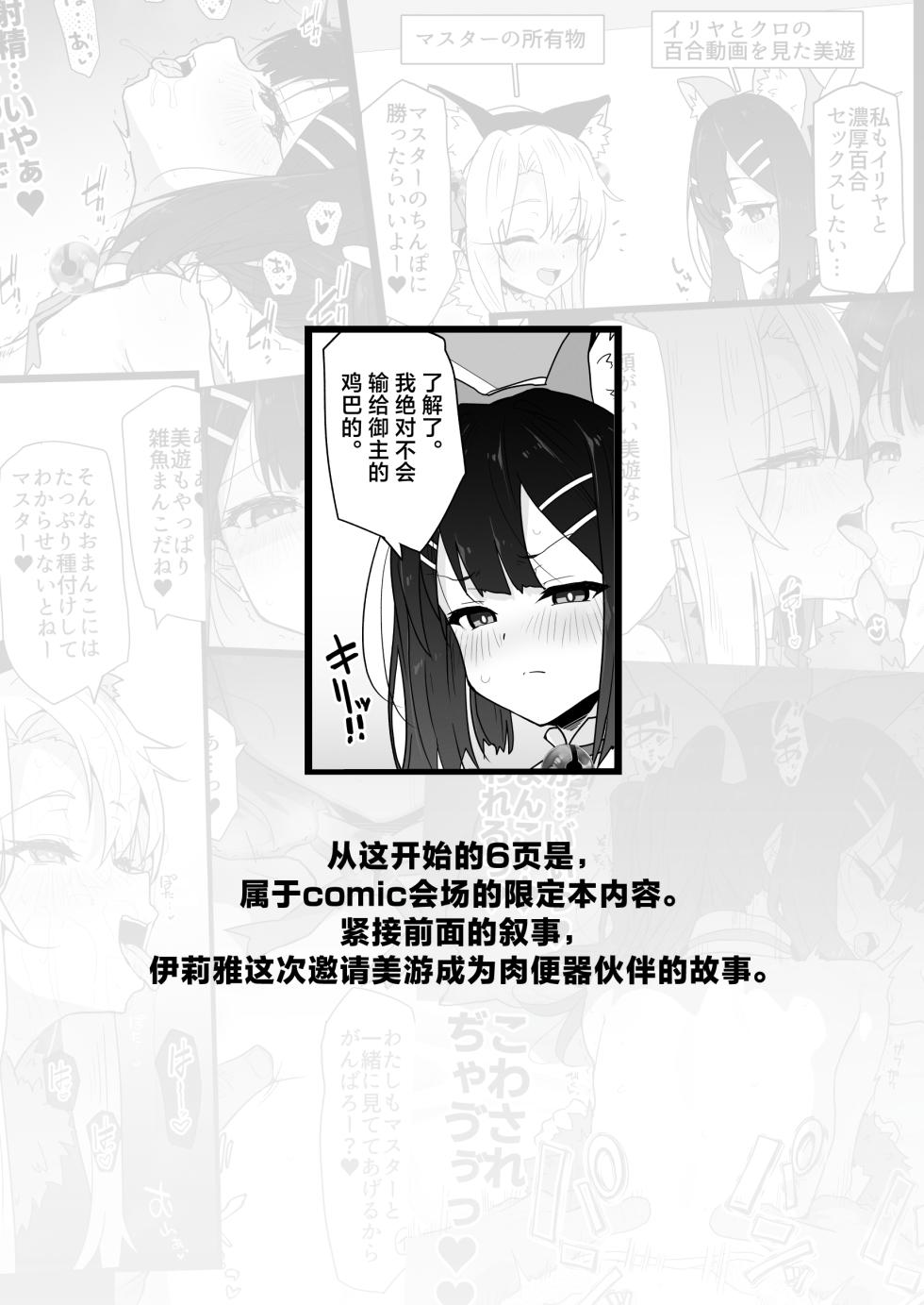 [Eclipse (Rougetu)] Chloe-Chan to no Nichijou -Daily Life with Chloe- | 和克洛伊的日常 -Daily Life with Chloe- (Fate/kaleid liner Prisma Illya) [Chinese] [白杨汉化组] [Digital] - Page 37