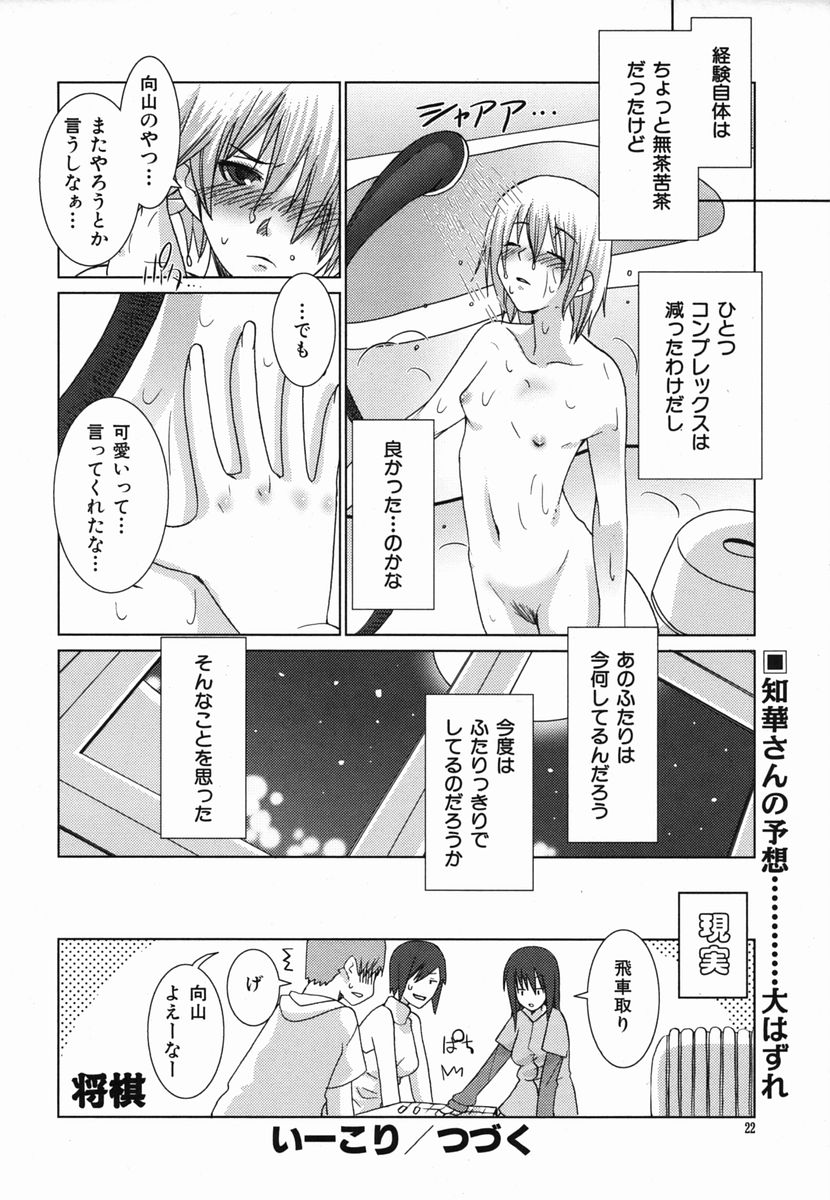 Colorful Drops 2006-02 Vol. 3 - Page 22