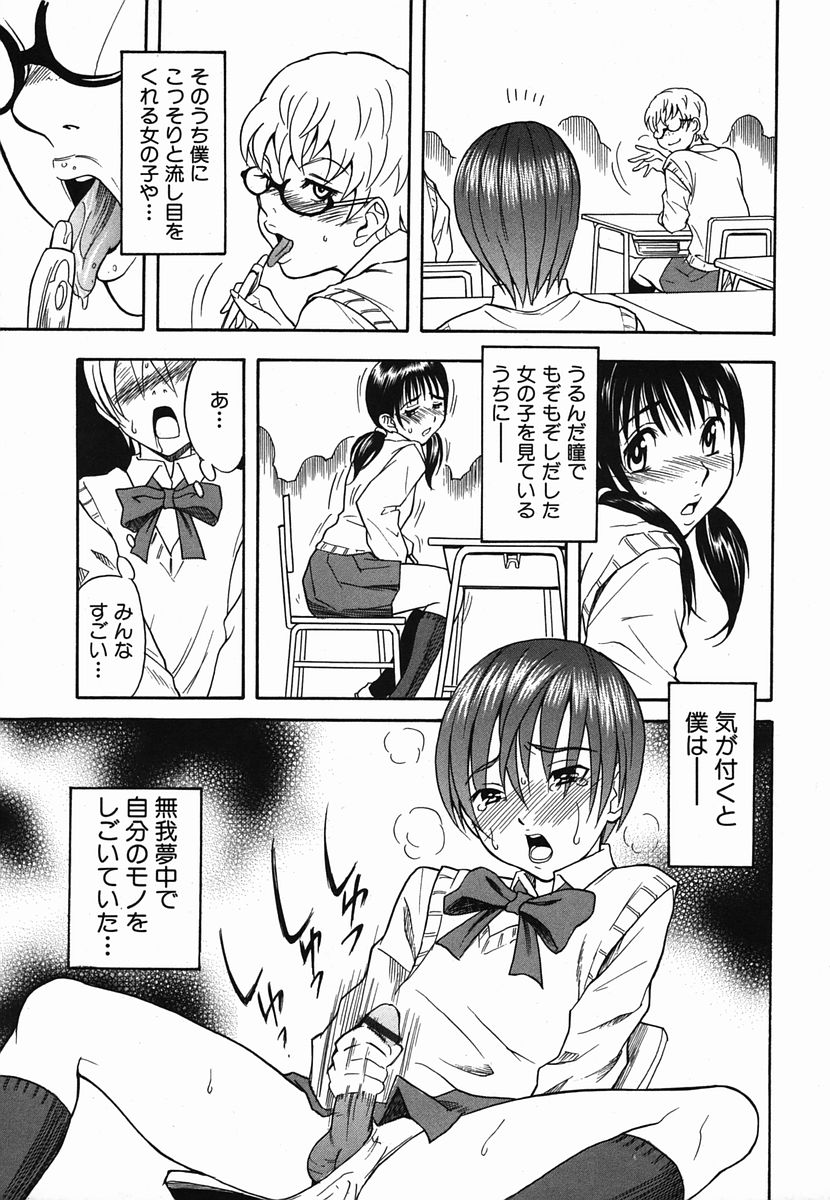 Colorful Drops 2006-02 Vol. 3 - Page 29
