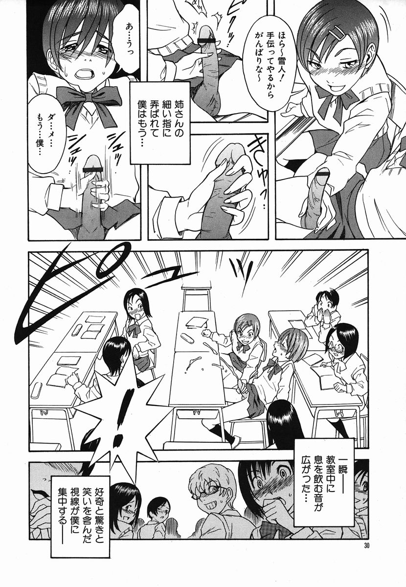 Colorful Drops 2006-02 Vol. 3 - Page 30