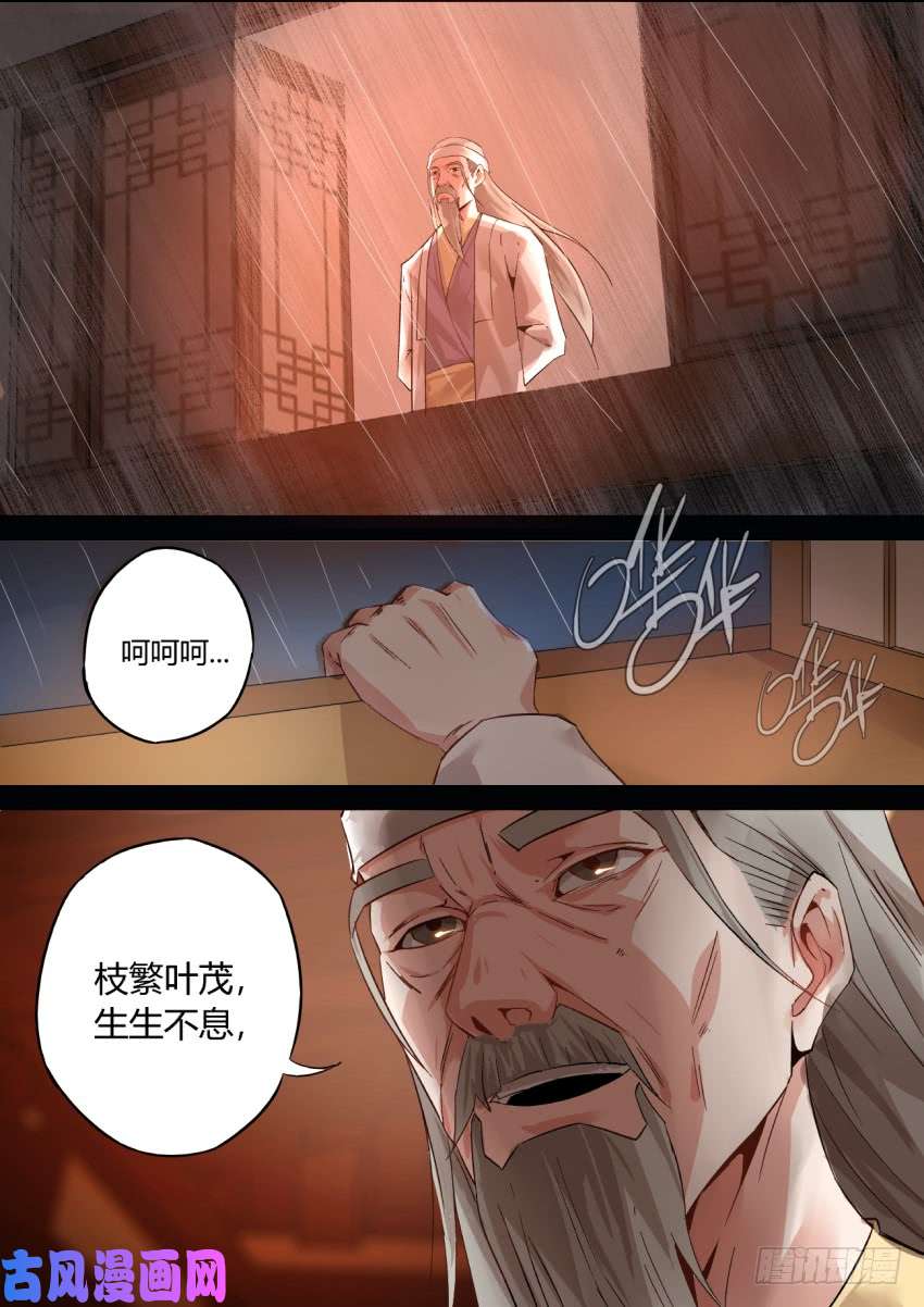 蛊真人 - Page 18
