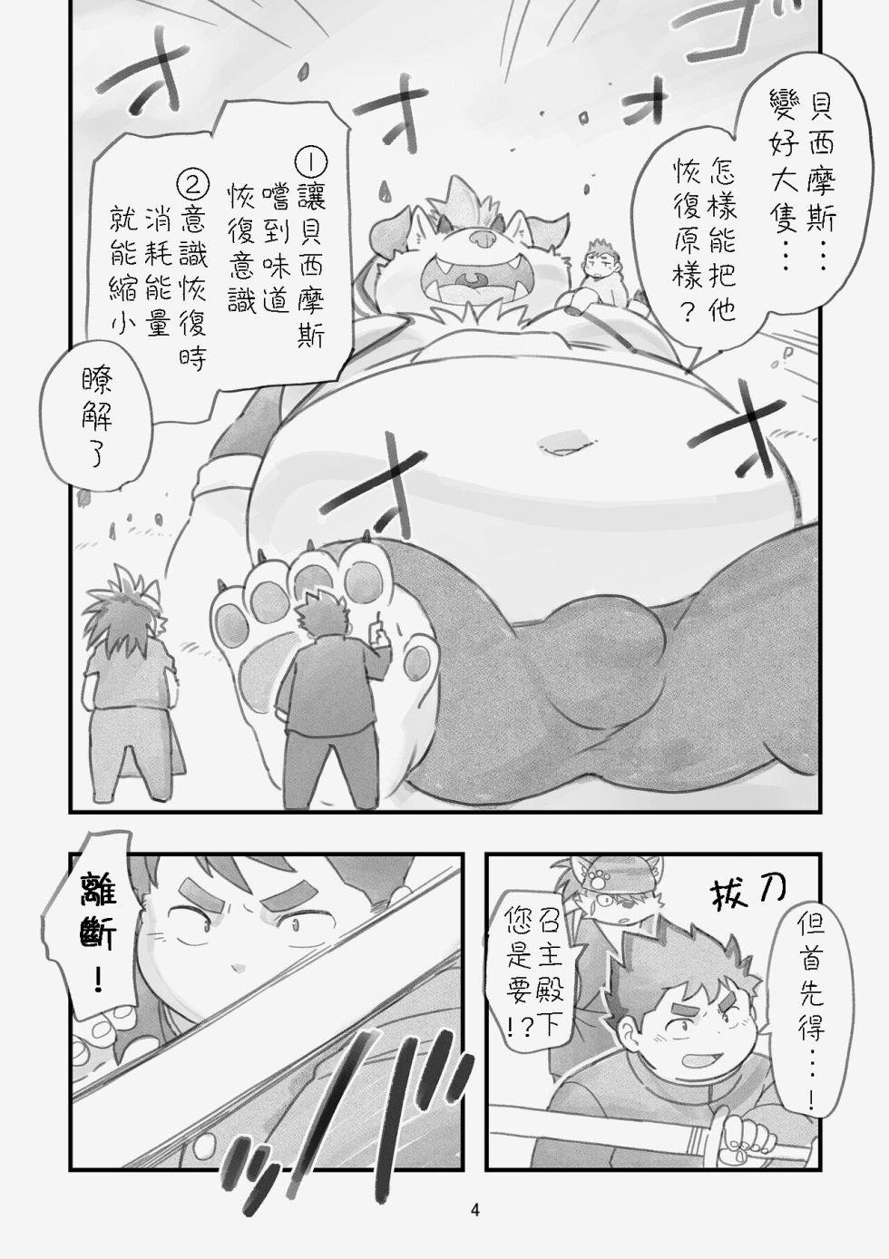 [Natsutama (Daichi Kouta)] Happy Valentine's Load (Tokyo Afterschool Summoners) [Chinese] [豆漿熊自主翻譯] [Digital] - Page 3