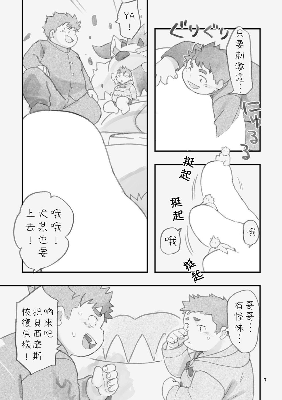 [Natsutama (Daichi Kouta)] Happy Valentine's Load (Tokyo Afterschool Summoners) [Chinese] [豆漿熊自主翻譯] [Digital] - Page 6