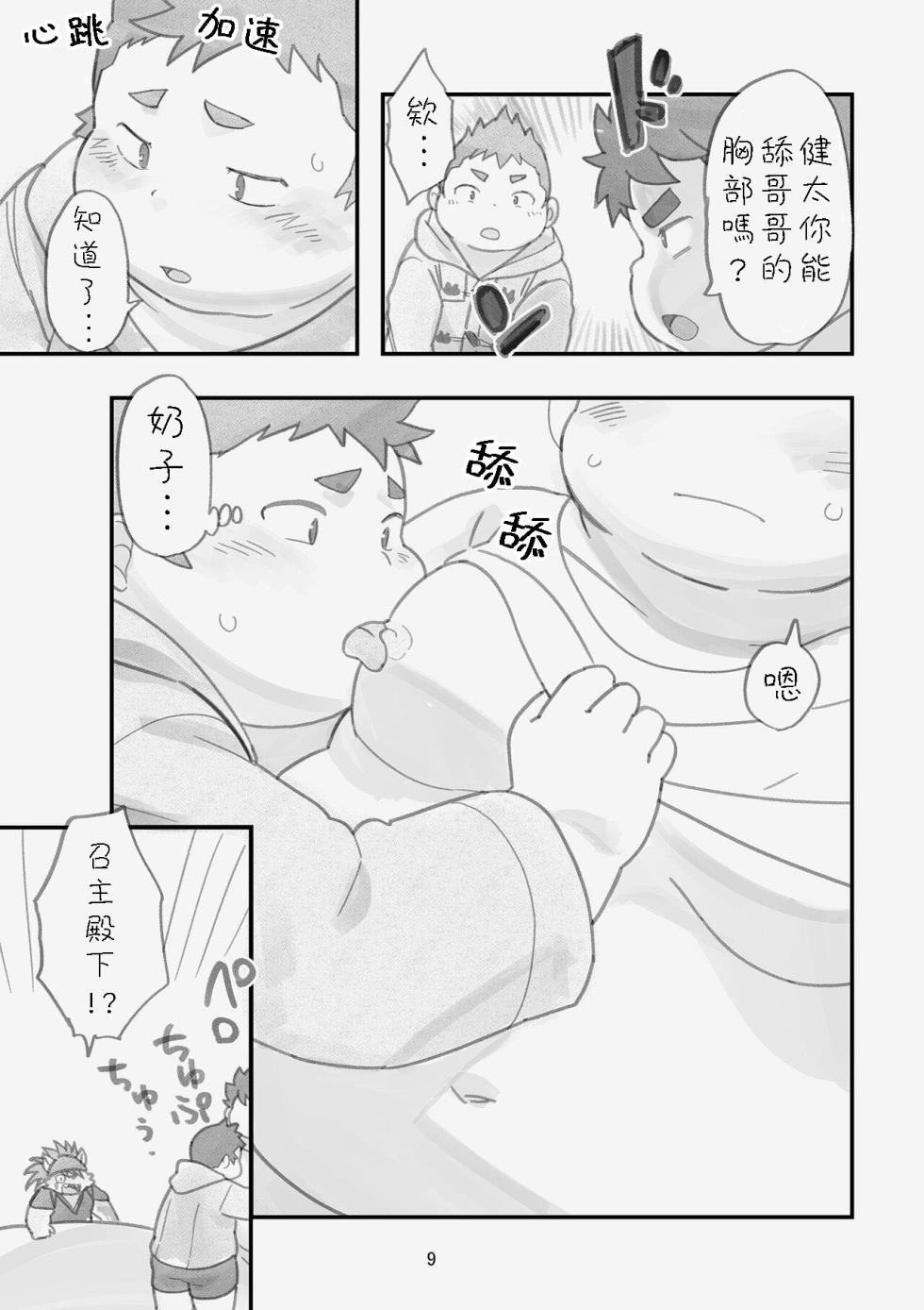 [Natsutama (Daichi Kouta)] Happy Valentine's Load (Tokyo Afterschool Summoners) [Chinese] [豆漿熊自主翻譯] [Digital] - Page 8