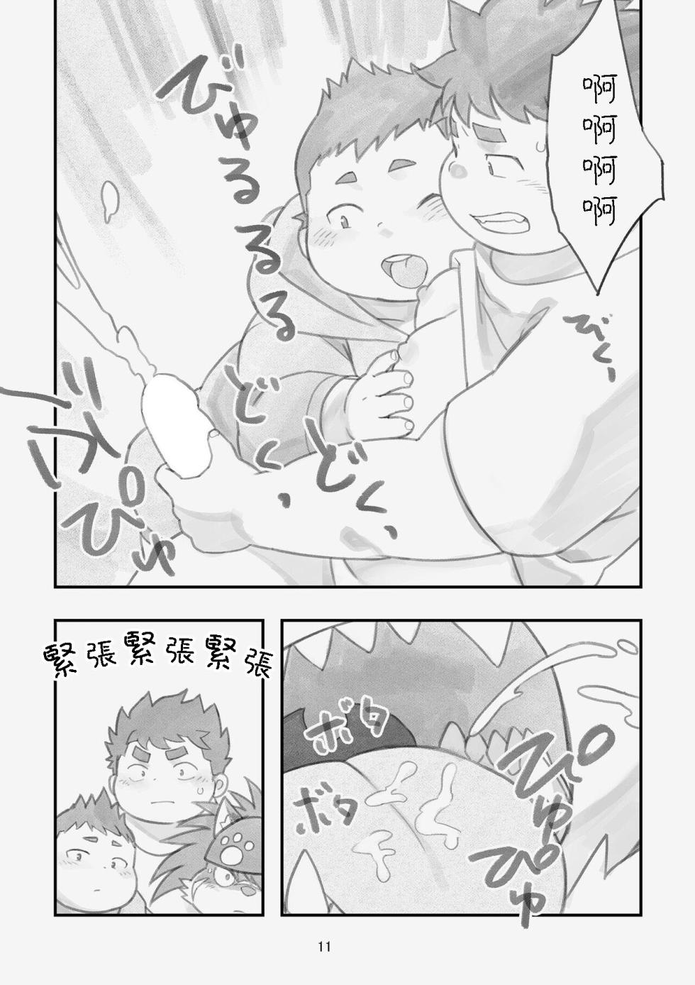 [Natsutama (Daichi Kouta)] Happy Valentine's Load (Tokyo Afterschool Summoners) [Chinese] [豆漿熊自主翻譯] [Digital] - Page 10