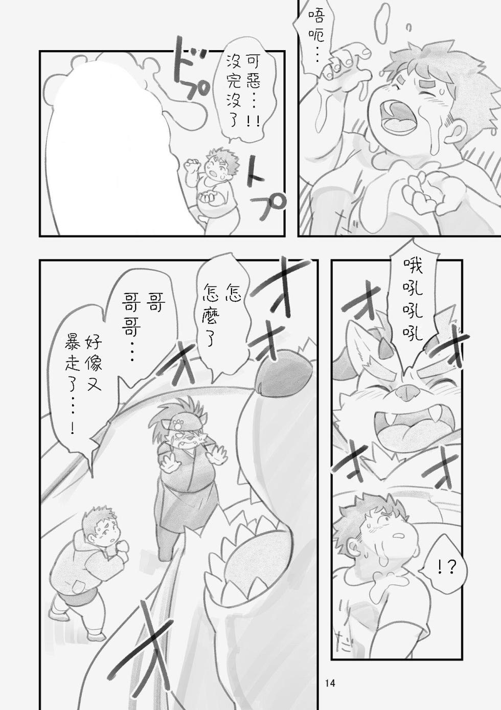 [Natsutama (Daichi Kouta)] Happy Valentine's Load (Tokyo Afterschool Summoners) [Chinese] [豆漿熊自主翻譯] [Digital] - Page 13