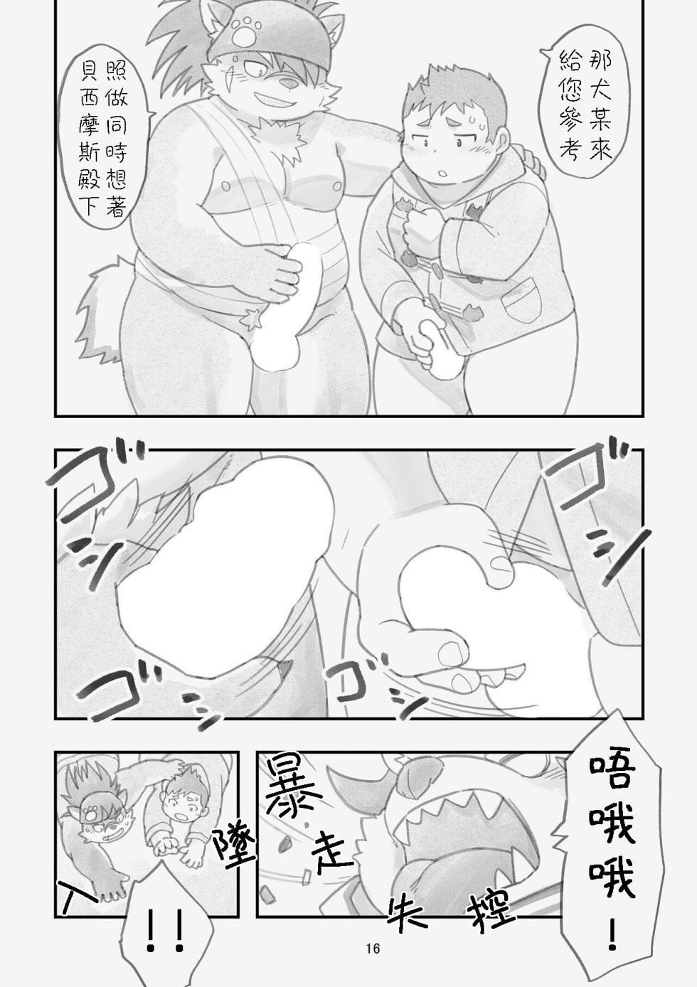 [Natsutama (Daichi Kouta)] Happy Valentine's Load (Tokyo Afterschool Summoners) [Chinese] [豆漿熊自主翻譯] [Digital] - Page 15