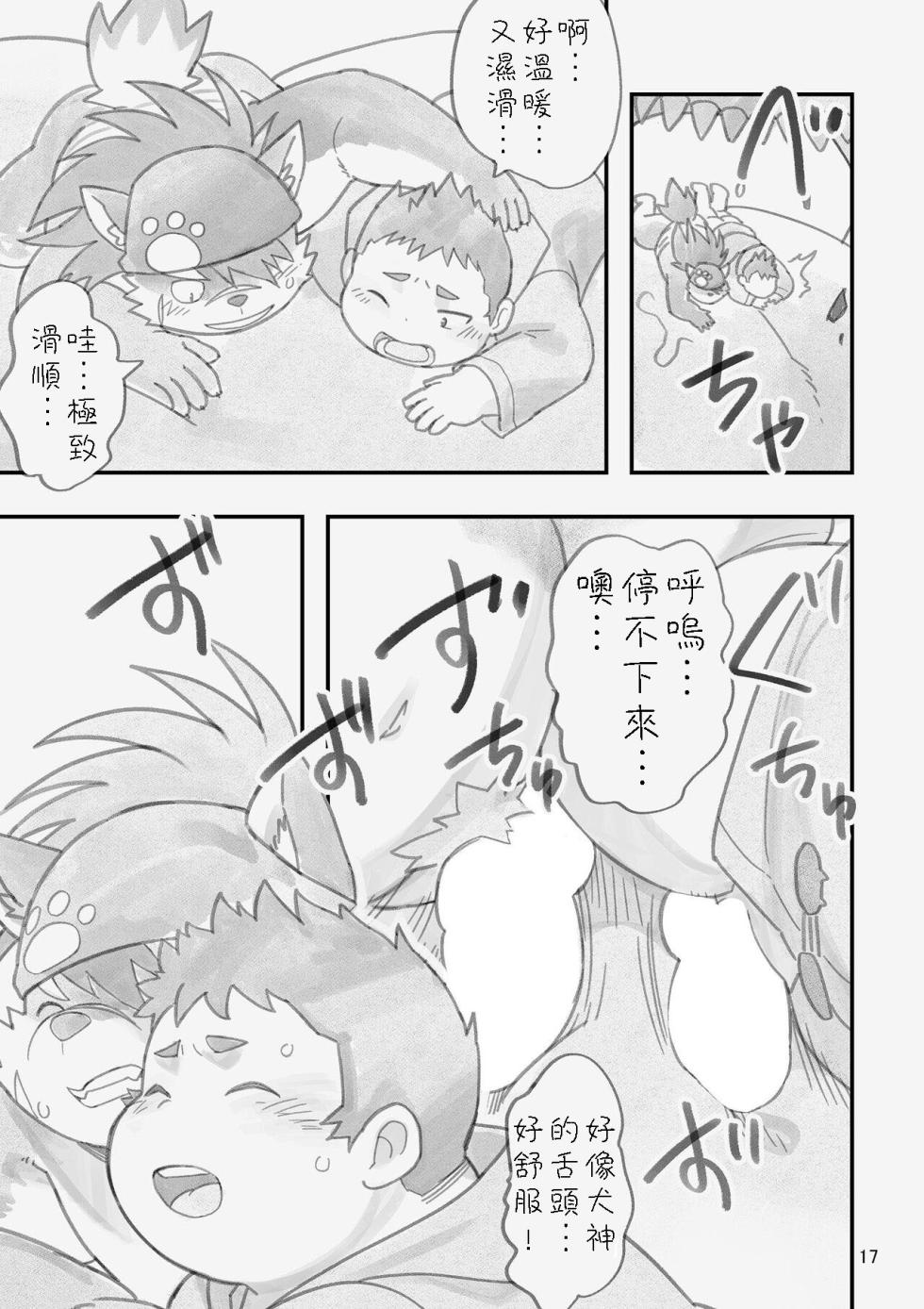 [Natsutama (Daichi Kouta)] Happy Valentine's Load (Tokyo Afterschool Summoners) [Chinese] [豆漿熊自主翻譯] [Digital] - Page 16