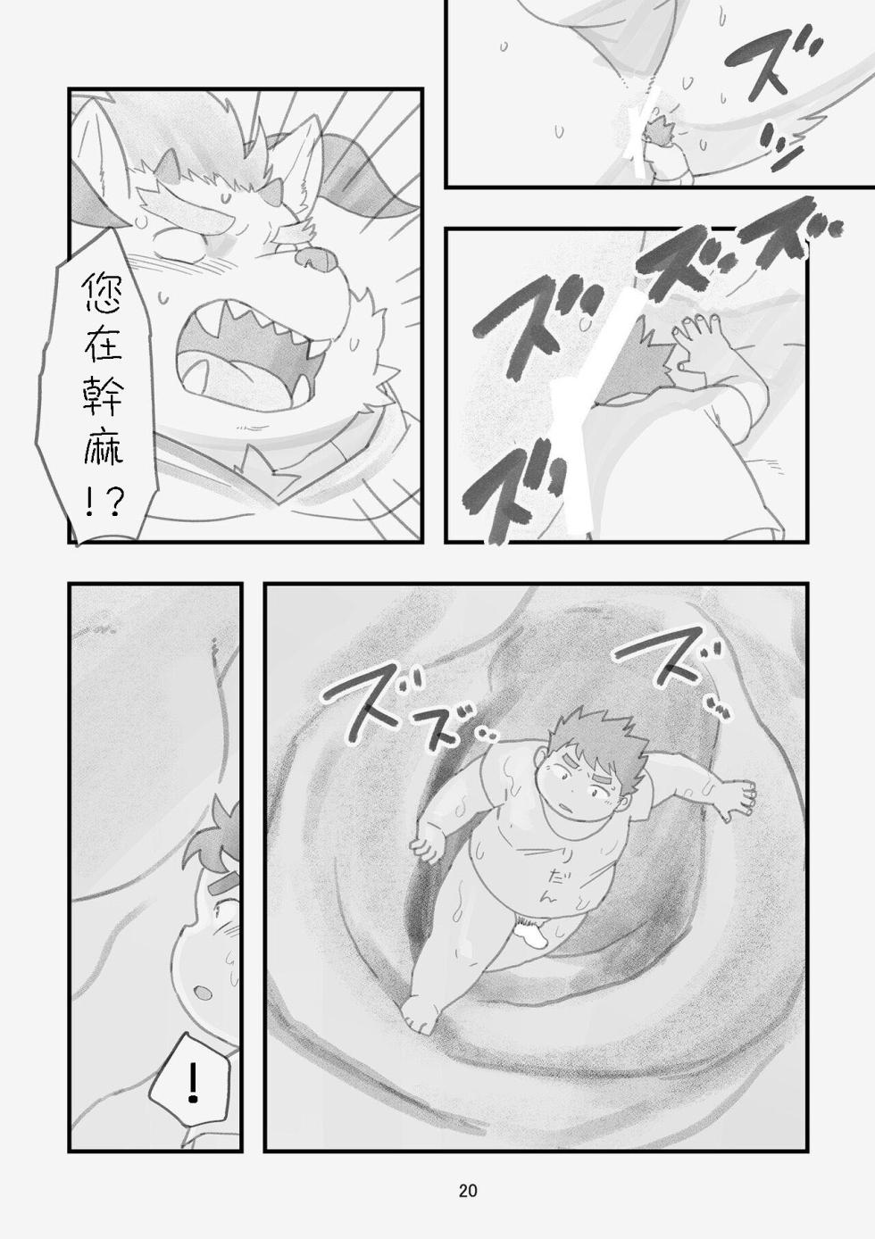 [Natsutama (Daichi Kouta)] Happy Valentine's Load (Tokyo Afterschool Summoners) [Chinese] [豆漿熊自主翻譯] [Digital] - Page 19