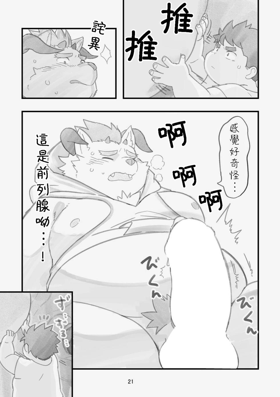 [Natsutama (Daichi Kouta)] Happy Valentine's Load (Tokyo Afterschool Summoners) [Chinese] [豆漿熊自主翻譯] [Digital] - Page 20