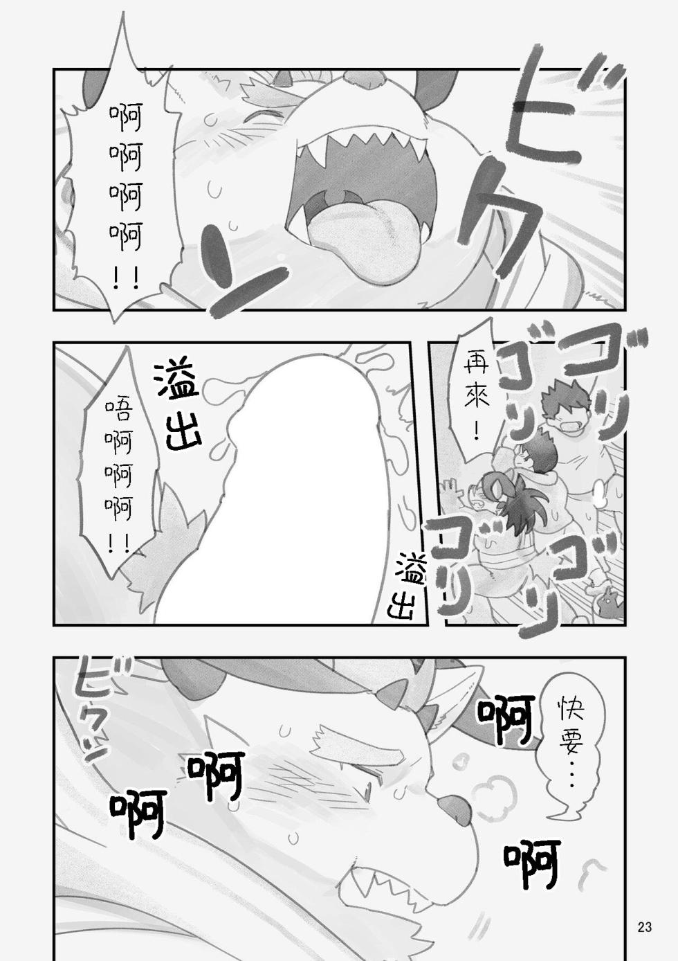[Natsutama (Daichi Kouta)] Happy Valentine's Load (Tokyo Afterschool Summoners) [Chinese] [豆漿熊自主翻譯] [Digital] - Page 22