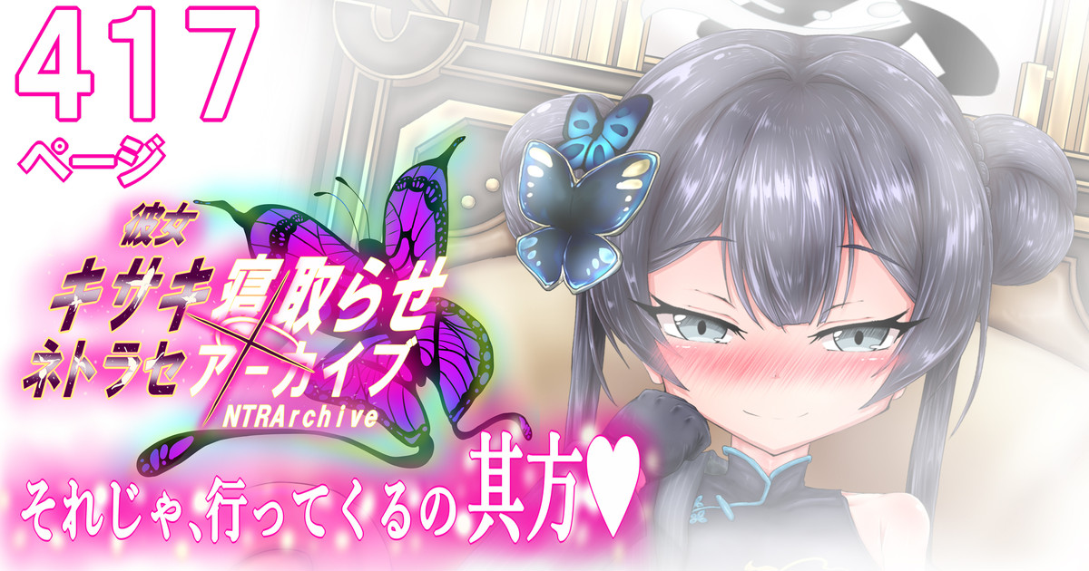 [Kyoku★Lan] Kisaki Netorase Archives (Blue Archive) - Page 1