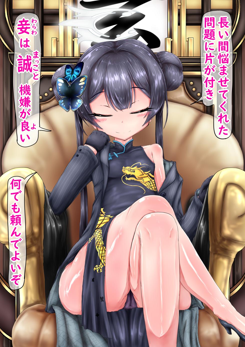 [Kyoku★Lan] Kisaki Netorase Archives (Blue Archive) - Page 4