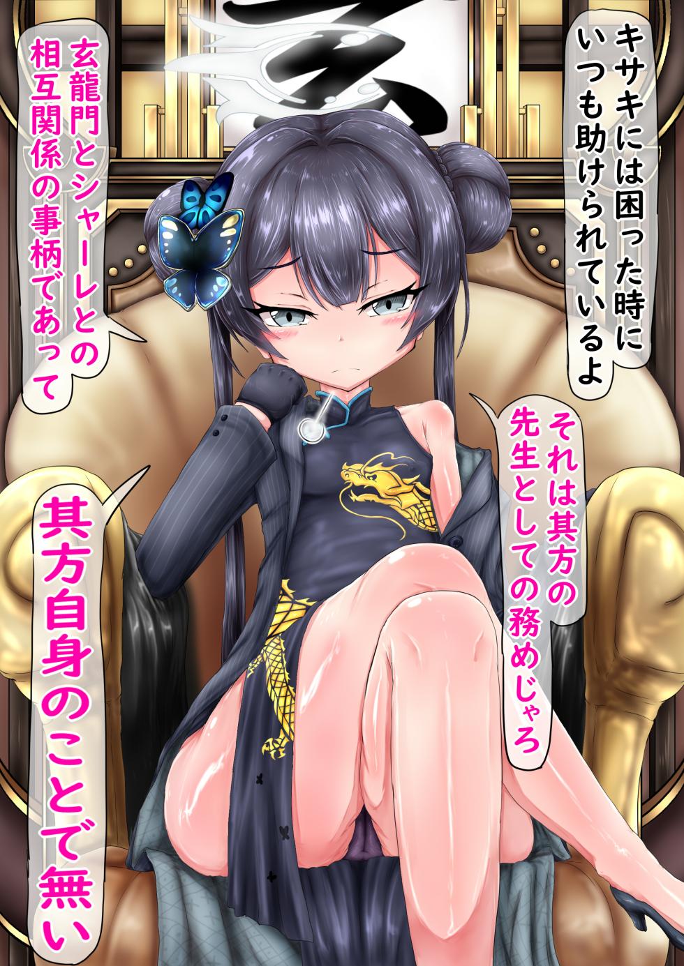 [Kyoku★Lan] Kisaki Netorase Archives (Blue Archive) - Page 7