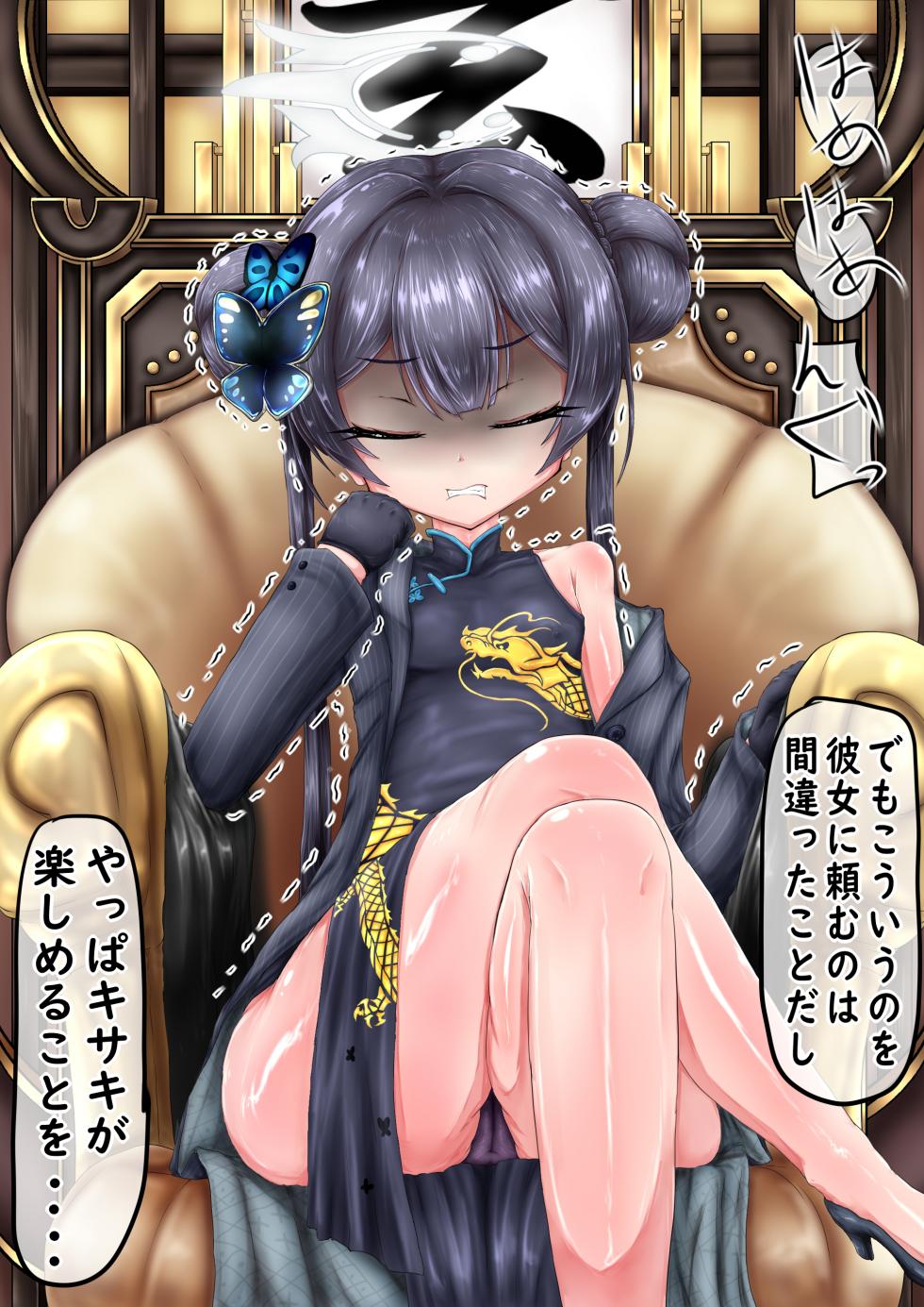 [Kyoku★Lan] Kisaki Netorase Archives (Blue Archive) - Page 25