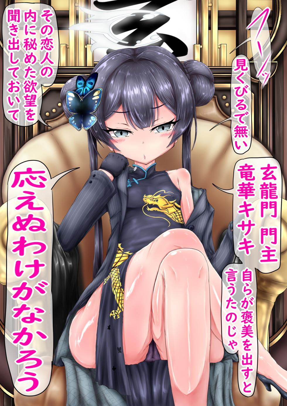 [Kyoku★Lan] Kisaki Netorase Archives (Blue Archive) - Page 27