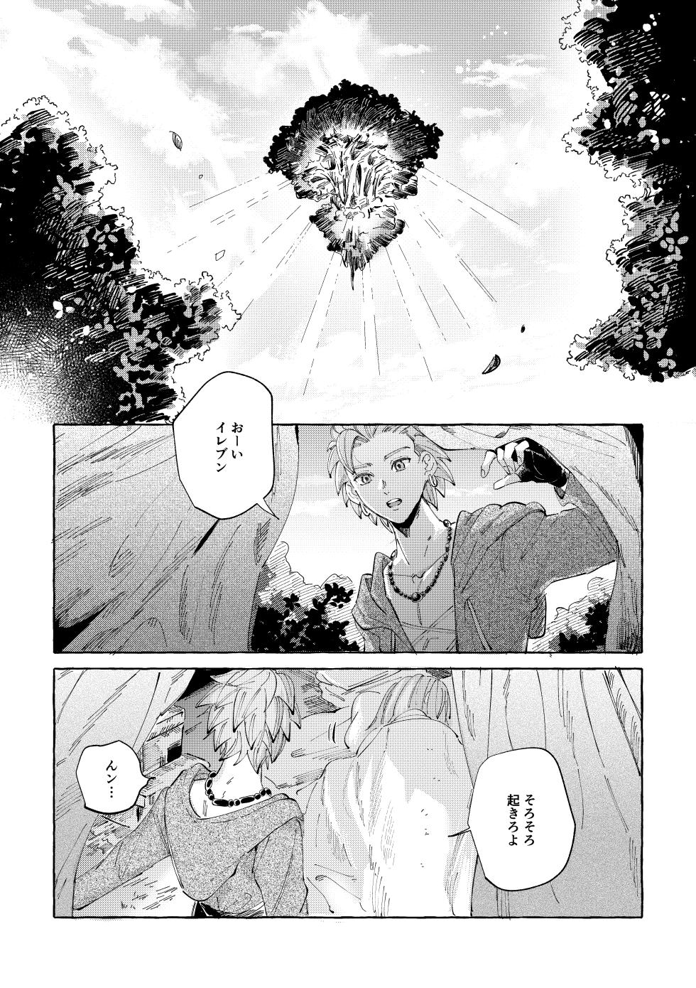[Tsumugi] Ai nomi zo Shiru (Dragon Quest XI) [Digital] - Page 2