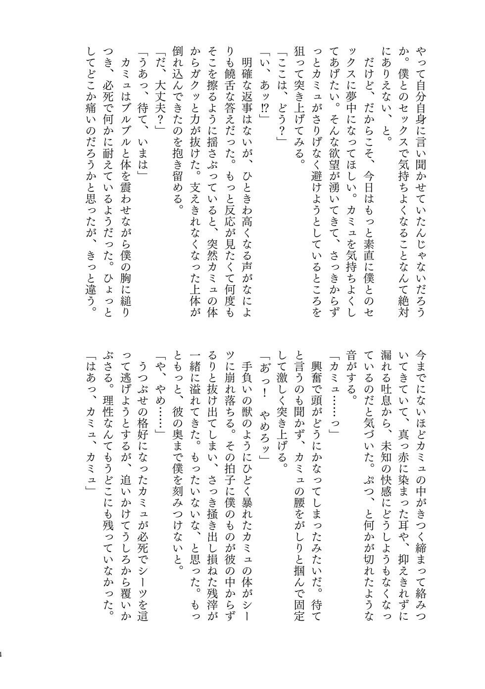 [Cb, mgs. (Chibako, Tsumugi)] YOUR FAULT (Dragon Quest XI) [Digital] - Page 24