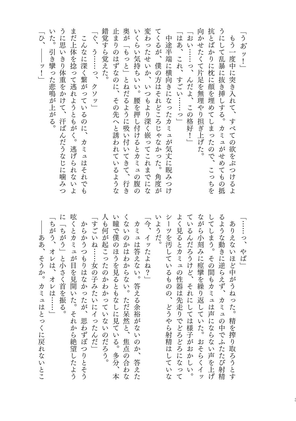 [Cb, mgs. (Chibako, Tsumugi)] YOUR FAULT (Dragon Quest XI) [Digital] - Page 25