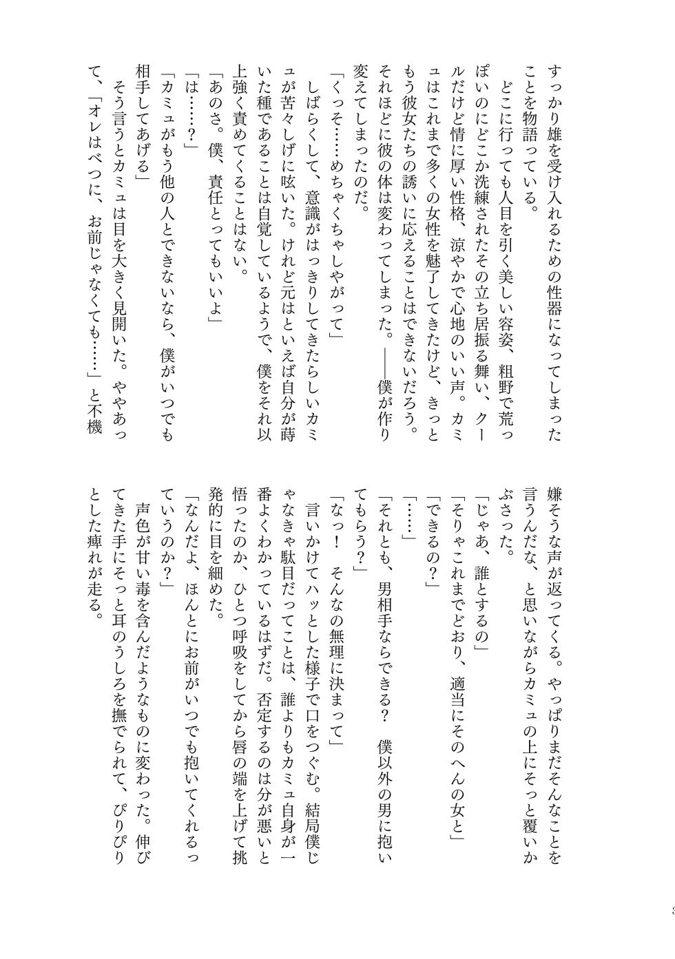 [Cb, mgs. (Chibako, Tsumugi)] YOUR FAULT (Dragon Quest XI) [Digital] - Page 27