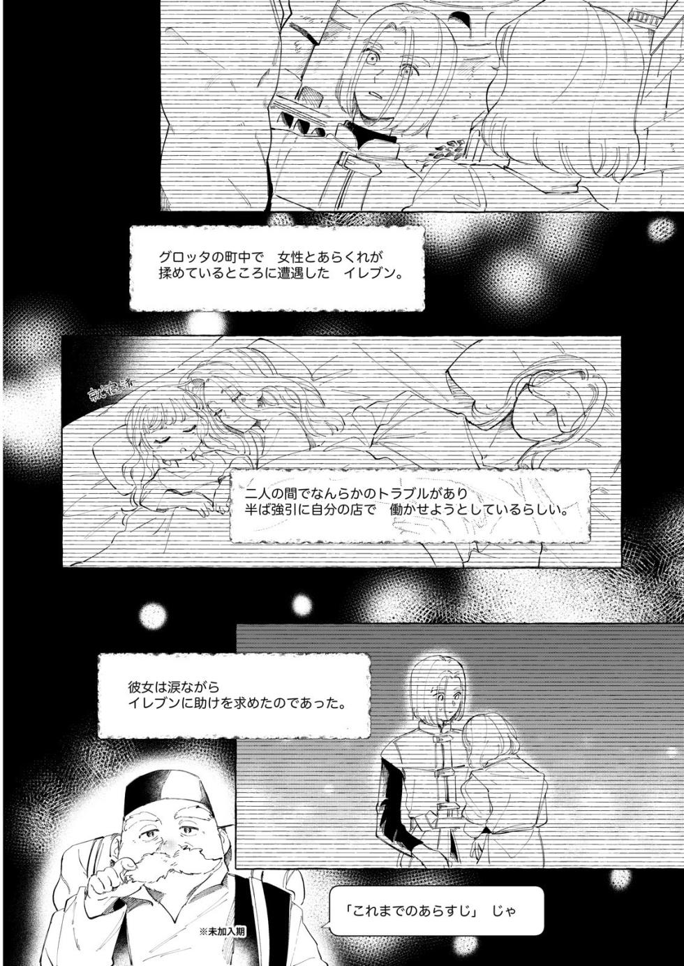 [mgs. (Tsumugi)] Trial and Error (Dragon Quest XI) [Digital] - Page 5