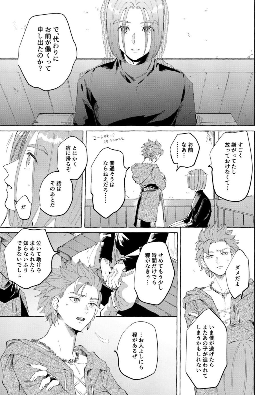 [mgs. (Tsumugi)] Trial and Error (Dragon Quest XI) [Digital] - Page 6