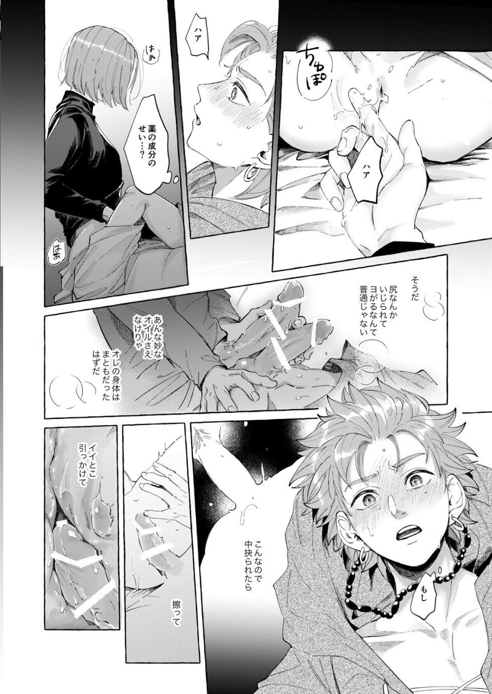 [mgs. (Tsumugi)] Trial and Error 2 (Dragon Quest XI) [Digital] - Page 22