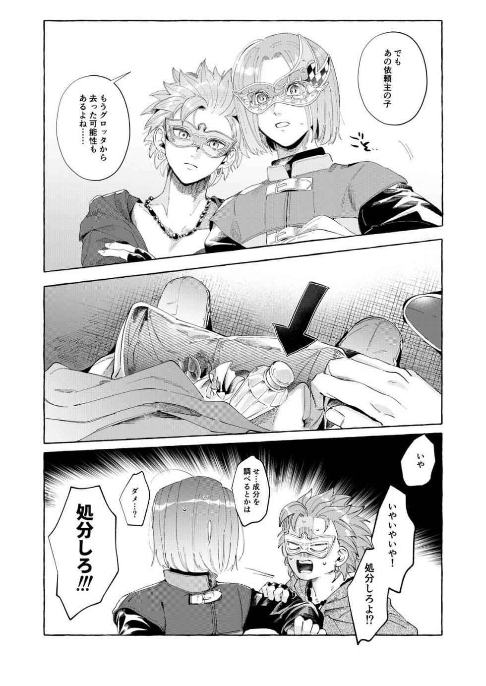[mgs. (Tsumugi)] Trial and Error 2 (Dragon Quest XI) [Digital] - Page 40