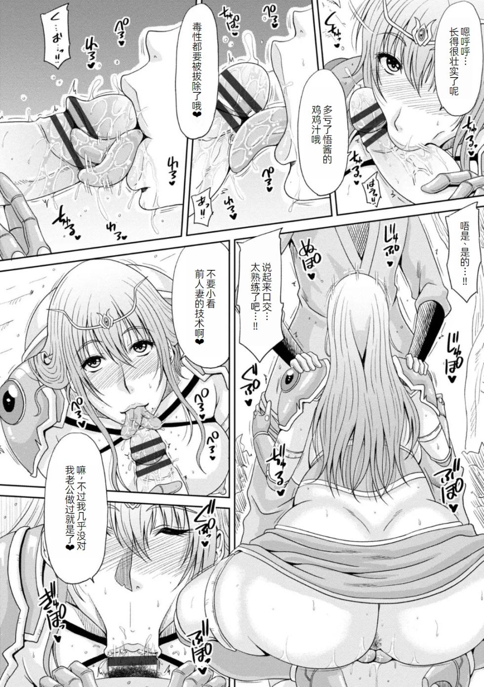 [Kai Hiroyuki] Ecchi na Itoko ga Onna Kishi de Kukkoro na VRMMO Ki [Chinese] [萌意永久人个人汉化] [Digital] - Page 15