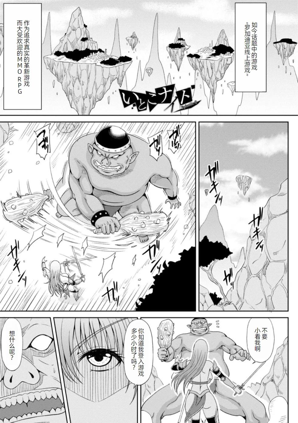 [Kai Hiroyuki] Ecchi na Itoko ga Onna Kishi de Kukkoro na VRMMO Ki [Chinese] [萌意永久人个人汉化] [Digital] - Page 24