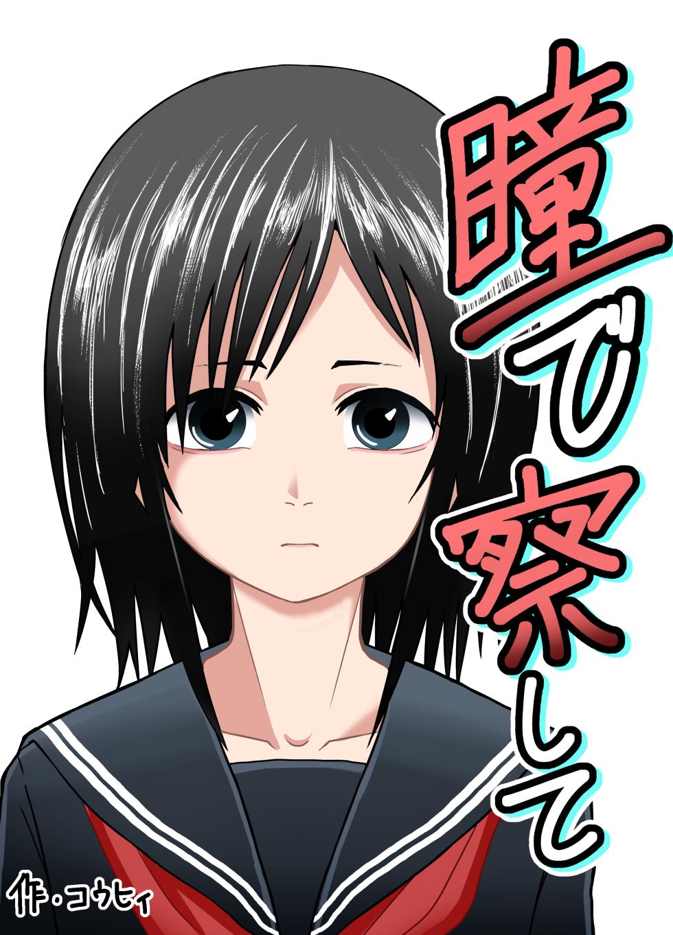 [Junkatsu Kissa (Coffee)] Hitomi de sasshite [Chinese] [不咕鸟汉化组] - Page 1