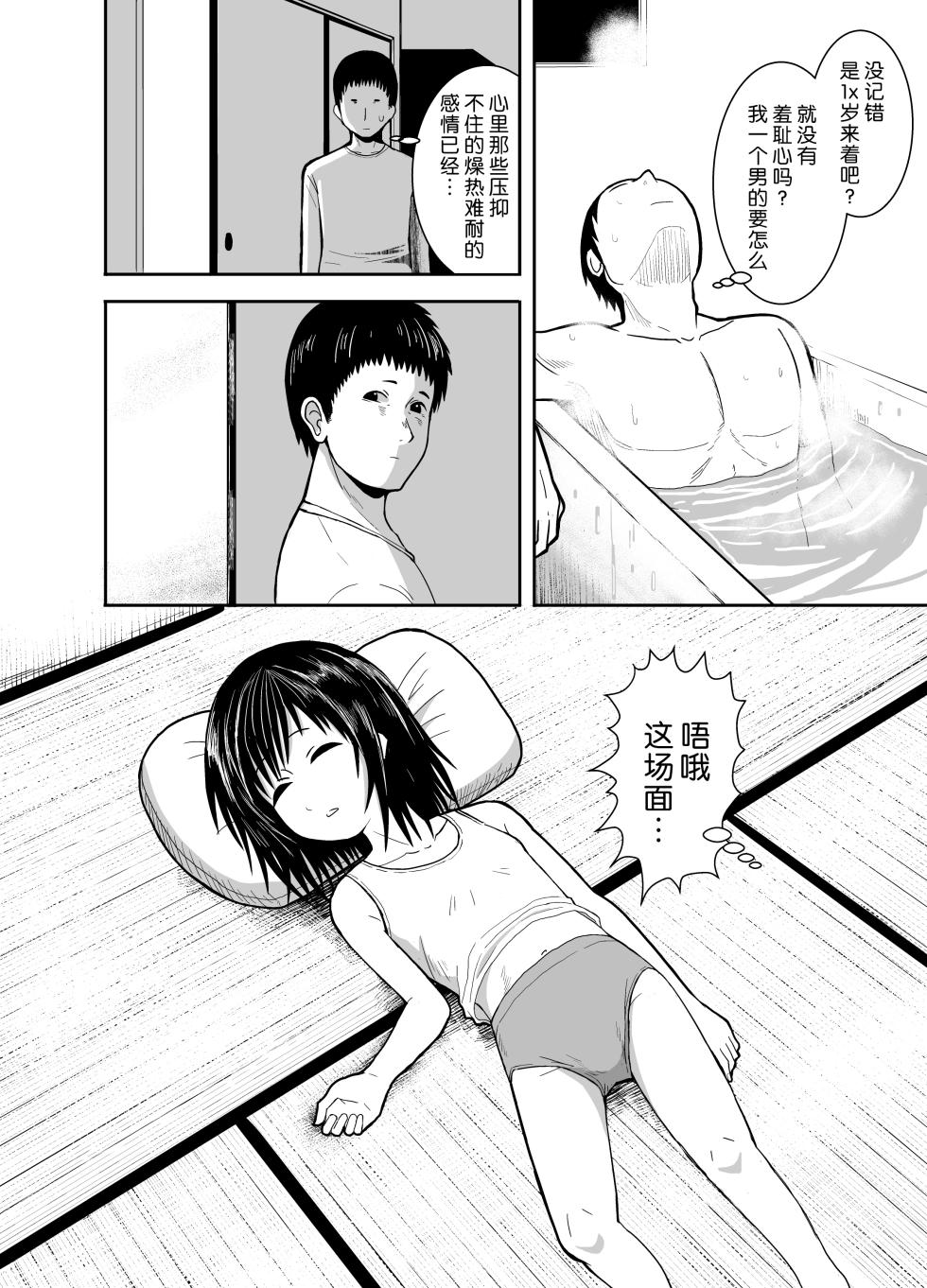 [Junkatsu Kissa (Coffee)] Hitomi de sasshite [Chinese] [不咕鸟汉化组] - Page 5
