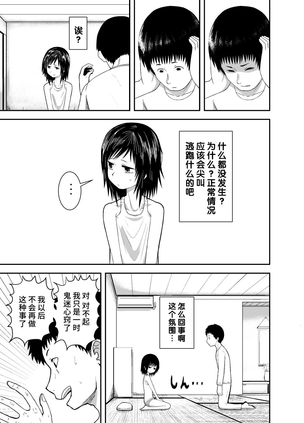 [Junkatsu Kissa (Coffee)] Hitomi de sasshite [Chinese] [不咕鸟汉化组] - Page 10