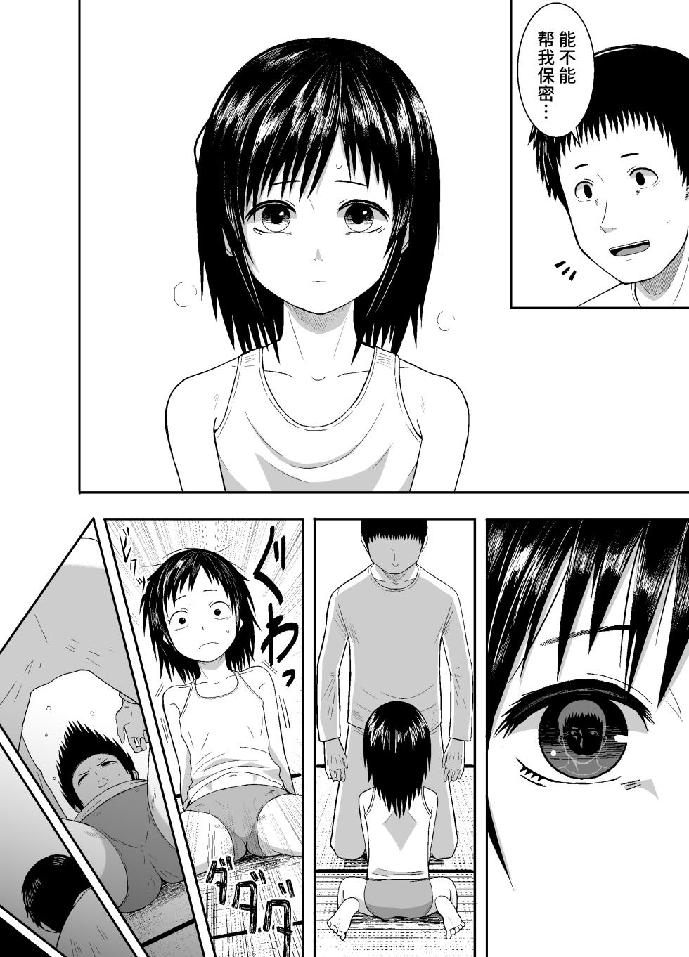 [Junkatsu Kissa (Coffee)] Hitomi de sasshite [Chinese] [不咕鸟汉化组] - Page 11