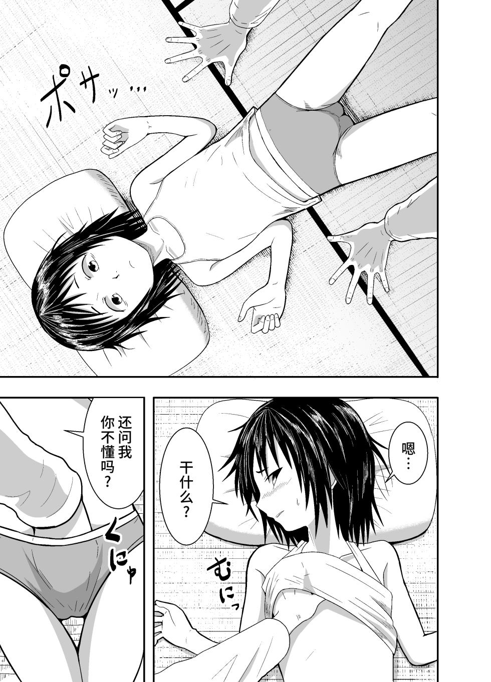 [Junkatsu Kissa (Coffee)] Hitomi de sasshite [Chinese] [不咕鸟汉化组] - Page 12