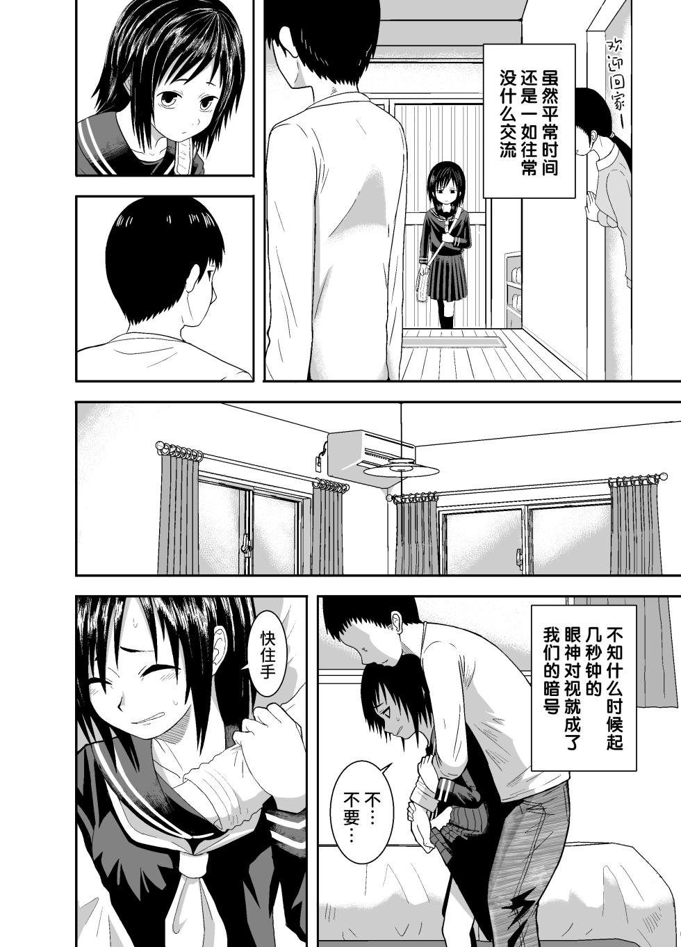 [Junkatsu Kissa (Coffee)] Hitomi de sasshite [Chinese] [不咕鸟汉化组] - Page 21