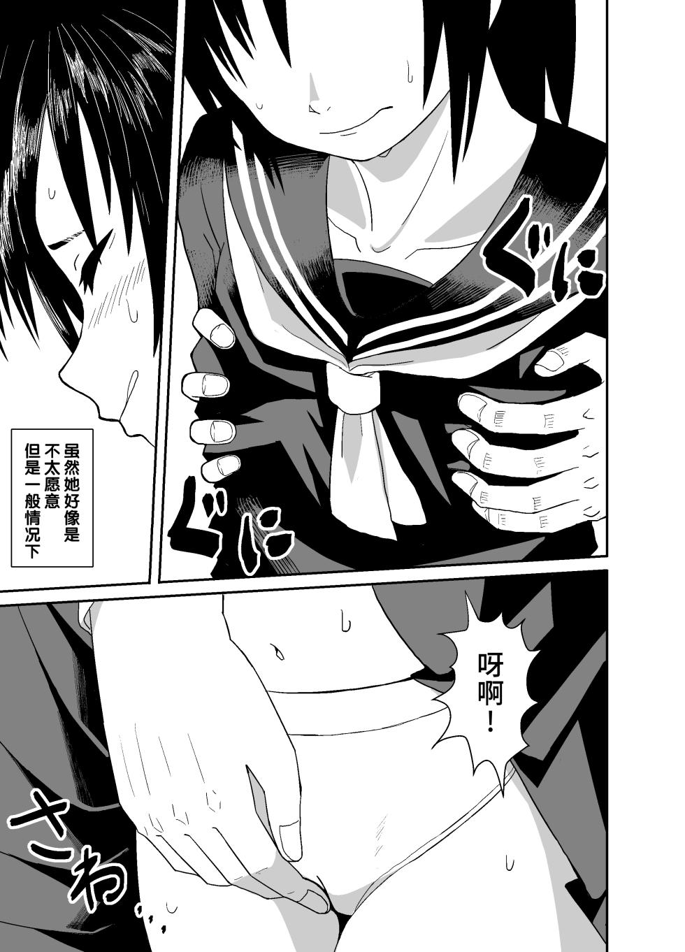 [Junkatsu Kissa (Coffee)] Hitomi de sasshite [Chinese] [不咕鸟汉化组] - Page 22