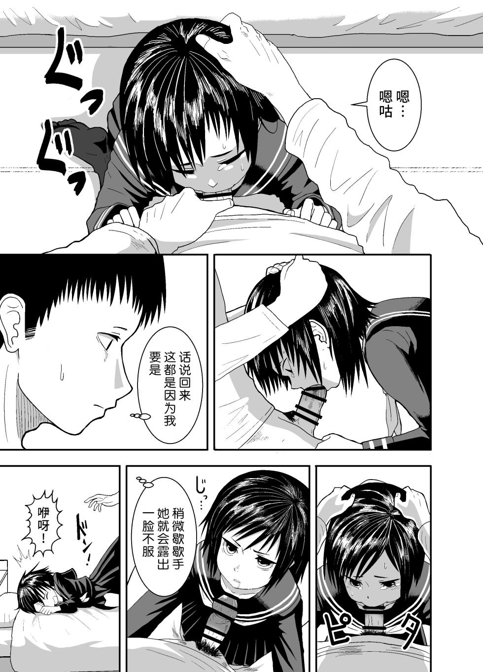 [Junkatsu Kissa (Coffee)] Hitomi de sasshite [Chinese] [不咕鸟汉化组] - Page 24